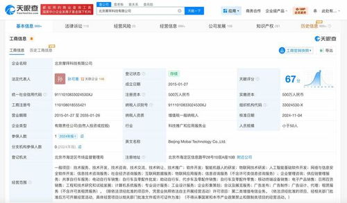 摩拜單車(chē)關(guān)聯(lián)公司高管職務(wù)調(diào)整 孫可青由執(zhí)行董事轉(zhuǎn)任董事，聚焦網(wǎng)絡(luò)與信息安全軟件開(kāi)發(fā)